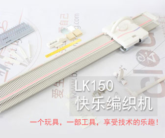 银笛LK150编织机